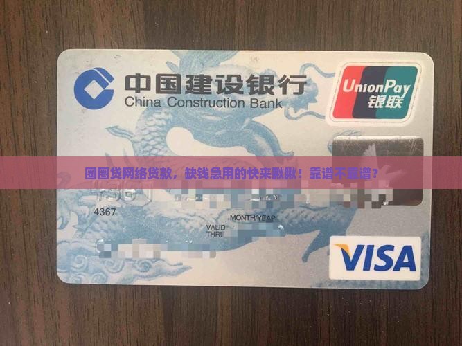 圈圈贷网络贷款