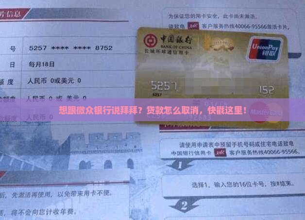 如何在微众银行取消贷款