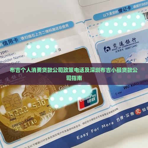 布吉个人消费贷款