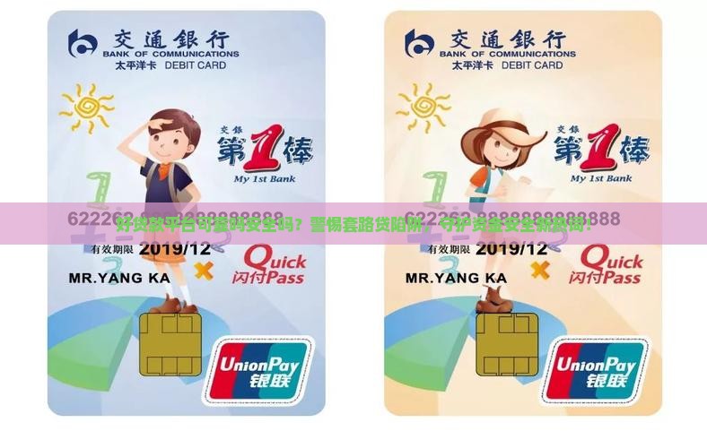 好贷款平台可靠吗安全吗