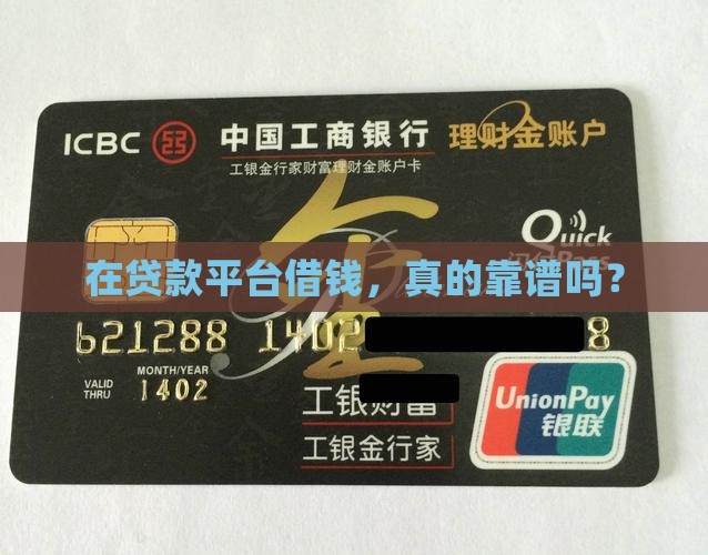 在贷款平台贷款安全吗