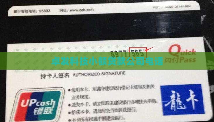 卓发科技小额贷款电话