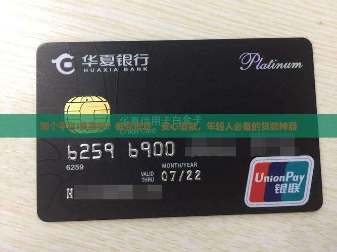 哪个平台i贷款好