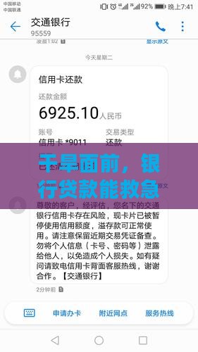 干旱银行贷款