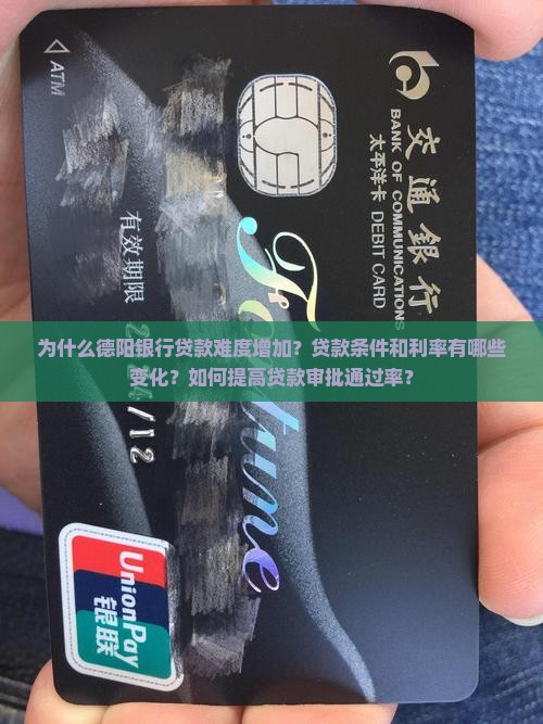 德阳银行贷款难度