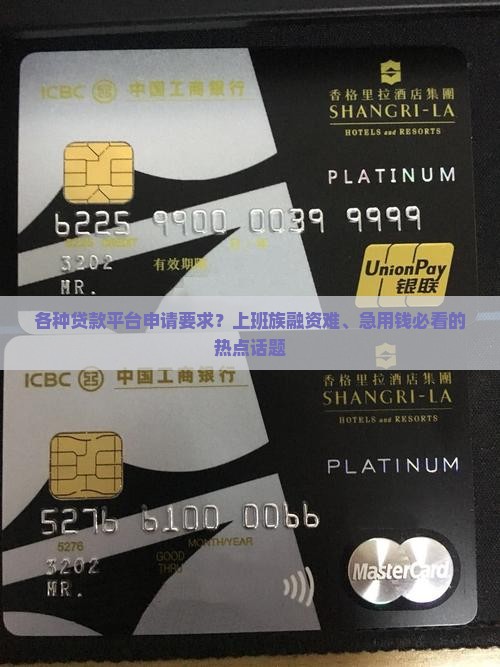 各种贷款平台申请要求