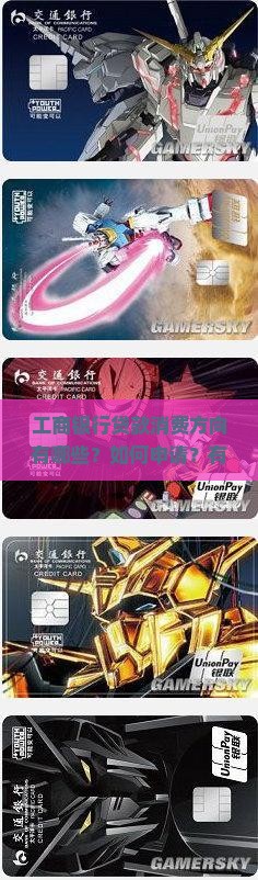 工商银行贷款消费方向