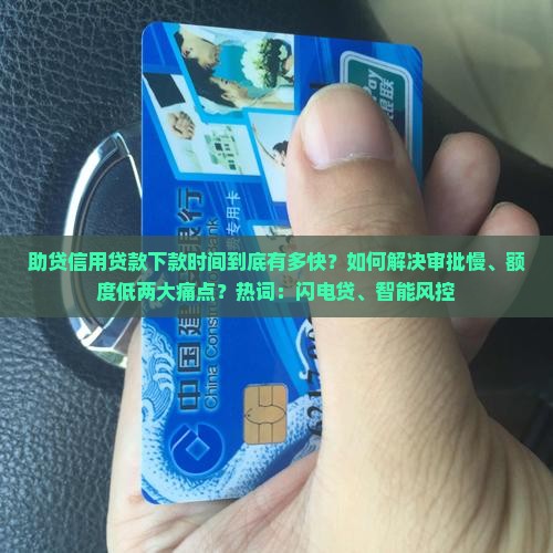 助贷信用贷款下款时间