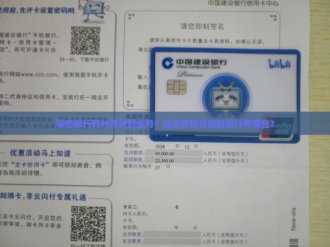 哪些银行有村民贷款业务