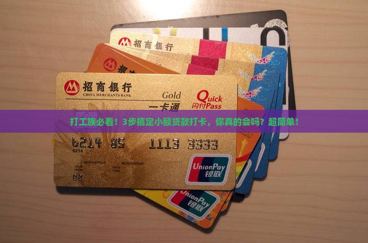 小额贷款打卡怎么操作的