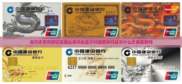 当天还完贷款征信
