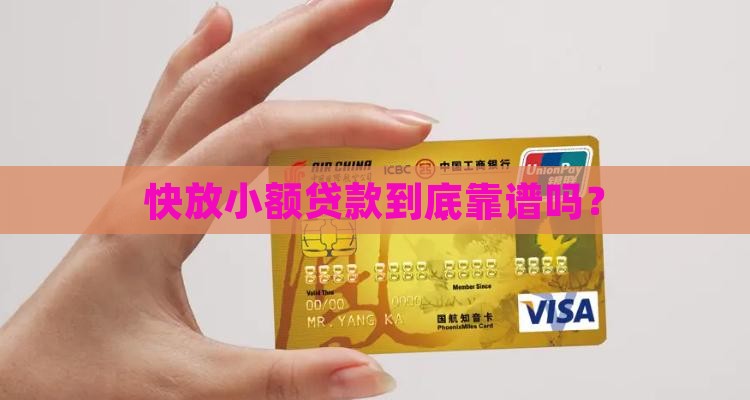 快放小额贷款合法吗
