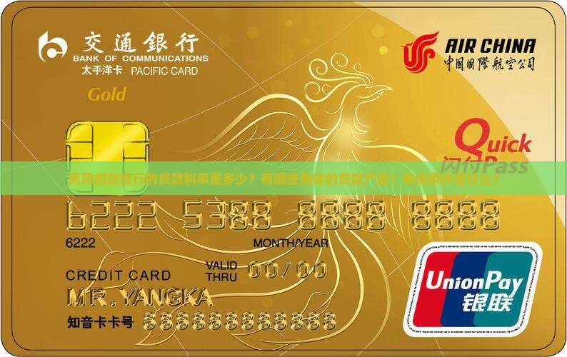 凤冈邮政银行贷款利率
