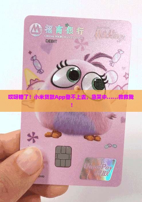 小米贷款app登录不上怎么办