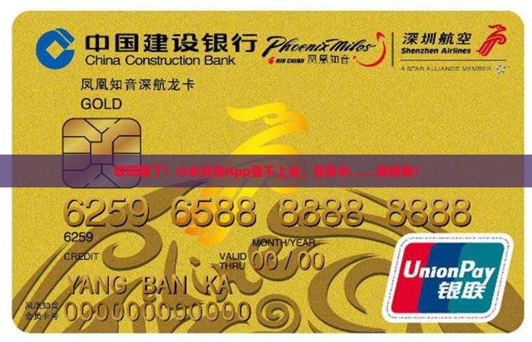 小米贷款app登录不上怎么办