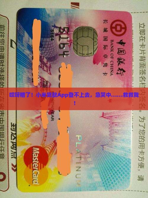 小米贷款app登录不上怎么办