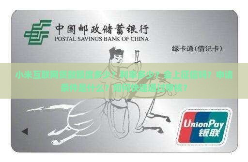小米互联网贷款
