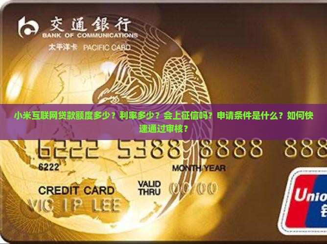 小米互联网贷款