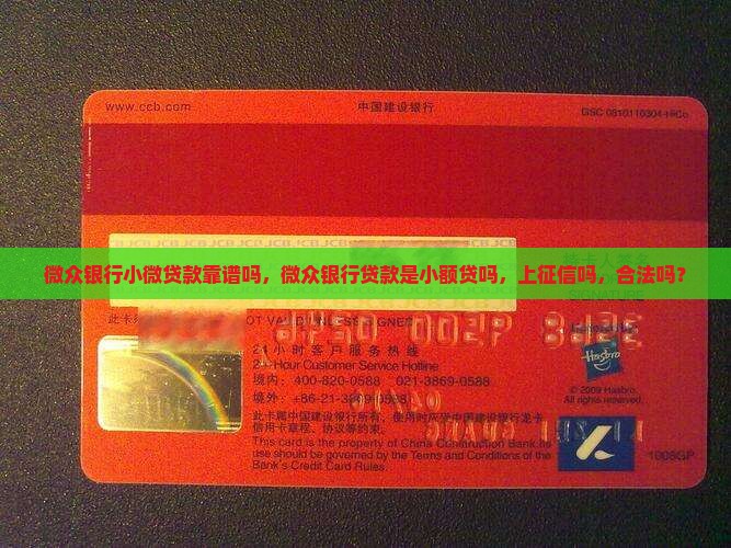 微众银行小微贷款靠谱吗