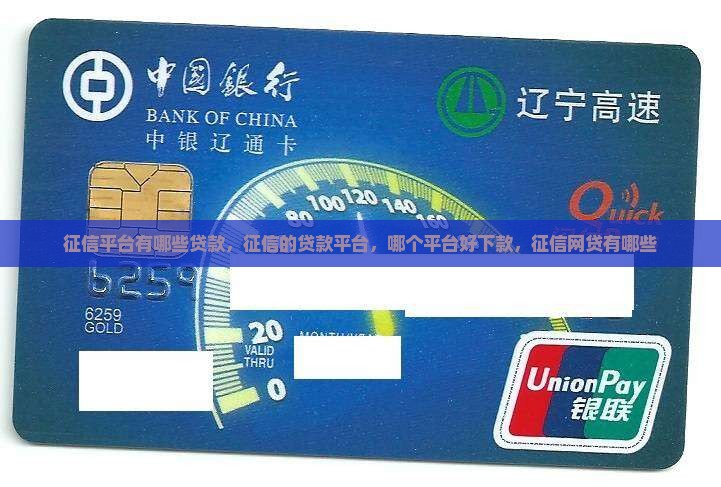 征信平台有哪些贷款