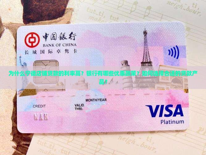 宁德店铺贷款利率高银行
