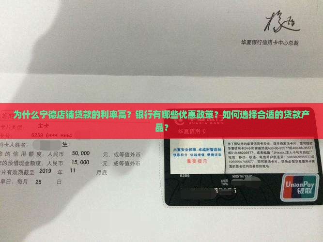 宁德店铺贷款利率高银行