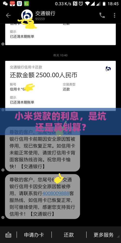 小米贷款利息真假