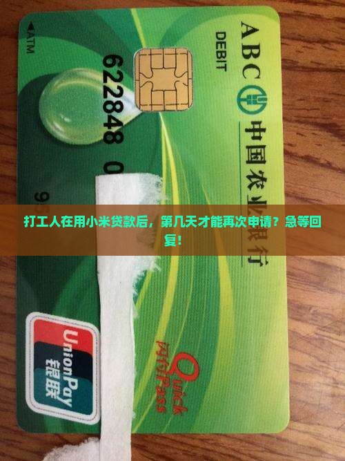 小米贷款多久可以申请