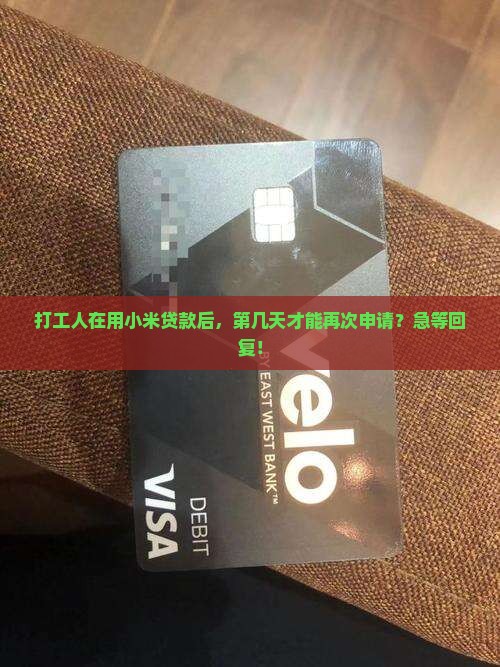 小米贷款多久可以申请