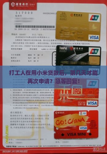 小米贷款多久可以申请