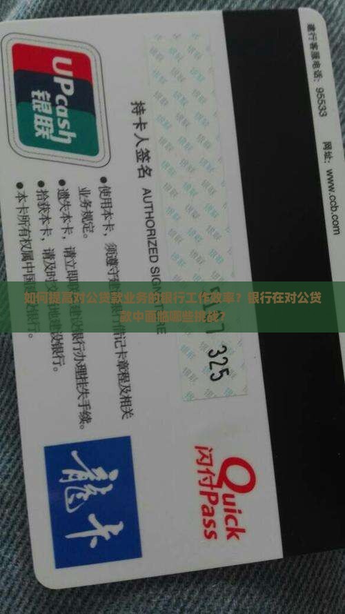 对公贷款银行工作
