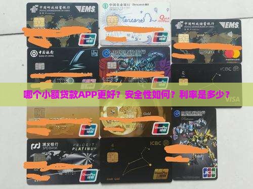 小额贷款app那家最好
