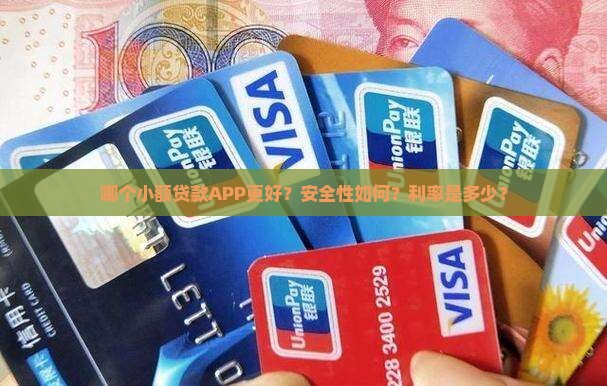 小额贷款app那家最好