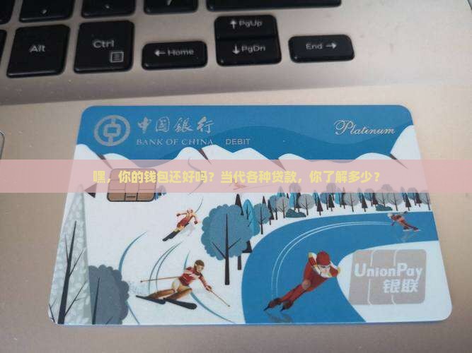 当代各种贷款