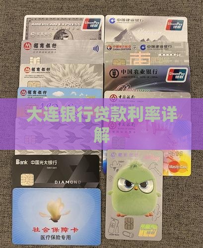 大连银行公司贷款利率