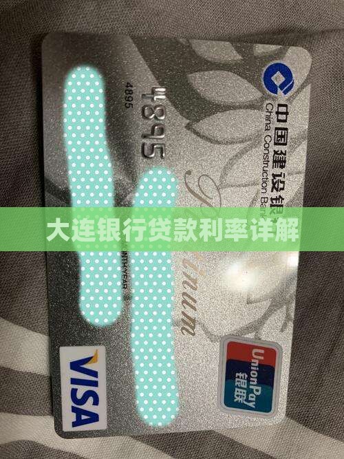 大连银行公司贷款利率