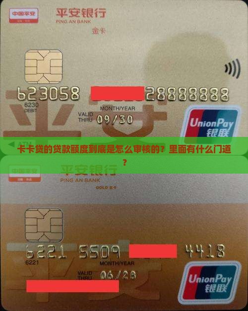 卡卡贷贷款额度怎么审核