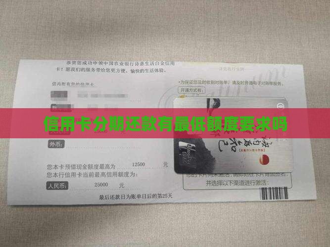 分期贷款有最低还款额吗