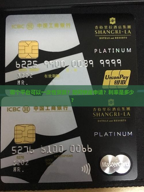 哪个平台一次性贷款