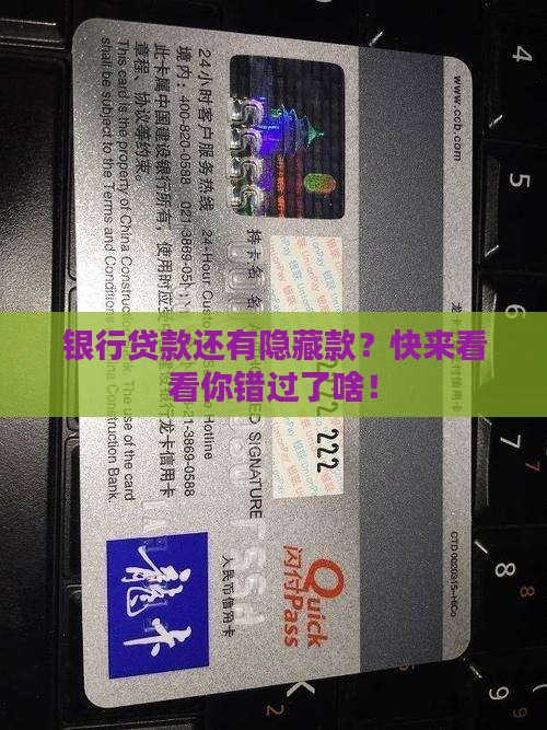 各银行隐藏贷款