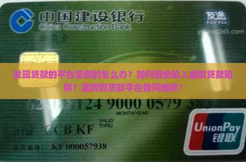 发现贷款的平台是假的