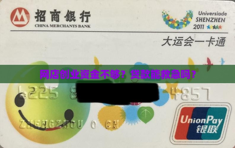 在网上开店可以贷款吗