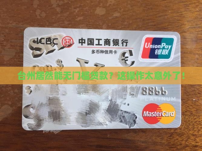 台州不看征信可以贷款