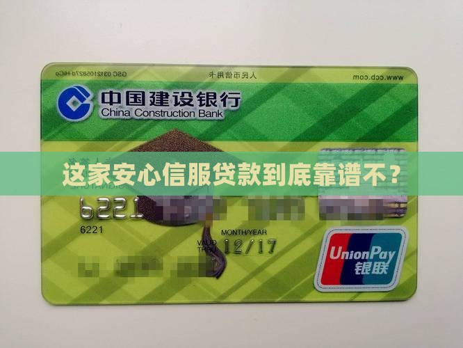 安心信服贷款是什么公司