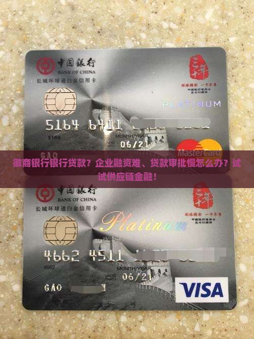 徽商银行银行贷款