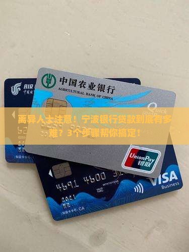 宁波银行离异不能贷款