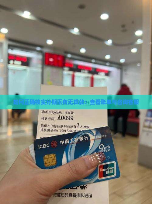如何正确核实分期乐有无贷款