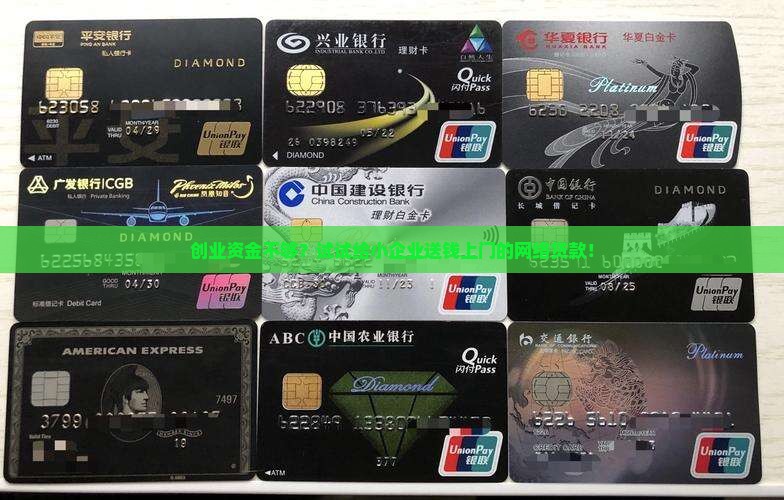 小型企业网络贷款