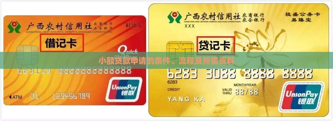 小额贷款申请的条件 小额贷款申请的条件