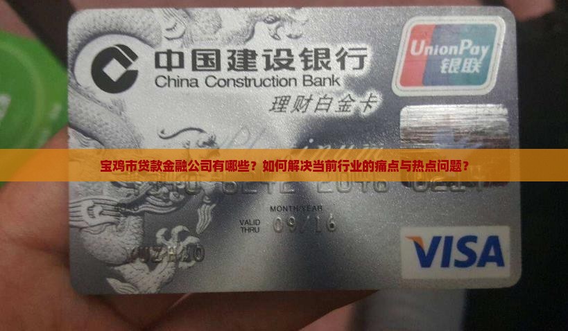 宝鸡市贷款金融公司